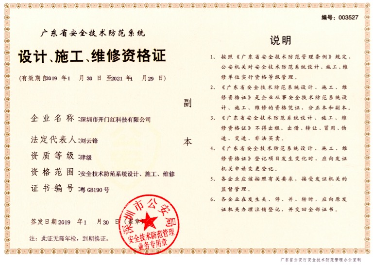 設(shè)計(jì)、施工、維修資格證